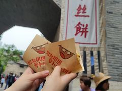 -萝卜丝饼