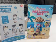 -DQ·蛋糕·冰淇淋(河东万达店)