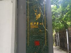 -张乐平故居