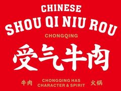 -受气牛肉·重庆耙牛肉(来福士店)