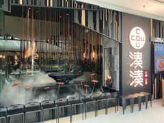 门面-湊湊火锅·茶憩(东城万达店)