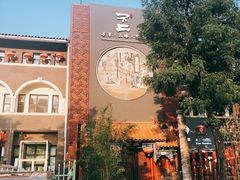 -不二茶空间·养生宴(石景山店)