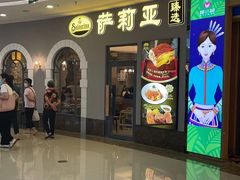 -萨莉亚意式餐厅(南海万达广场店)