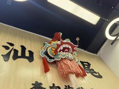 -汕味十足·汕尾特色小吃(海珠店)