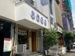 -发酵食堂(屏风街店)