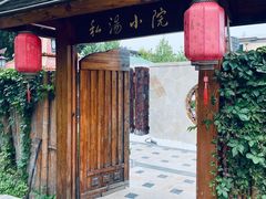 -瑞阁温泉酒店温泉中心