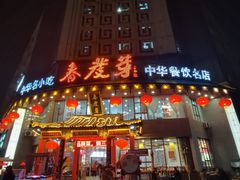 -春发芽葫芦头(科技二路旗舰店)