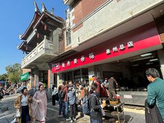 -斯丹姜母鸭·古法干香(涂门街总店)