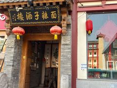 -面辣子·陕西家乡菜(钟楼店)