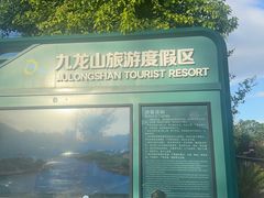 -平湖九龙山旅游度假区