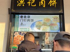 -牛街洪记小吃店(牛街店)