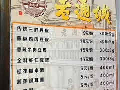 -老通城豆皮大王(吉庆街店)