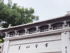 -绍兴书圣故里景区