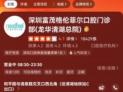 -深圳富茂格伦菲尔口腔门诊部(龙华清湖总院)