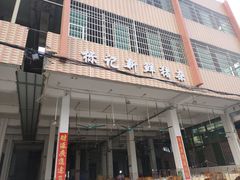 门面-标记美食新鲜猪杂(兴南大道店)