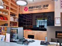 -亮雅轩图文快印连锁24小时(北纬路店)