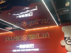 -胖哥俩肉蟹煲(福州仓山爱琴海店)