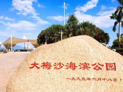 -大梅沙海滨公园