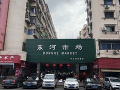 -东河市场