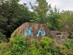 -西湖风景区十里琅珰-五云山