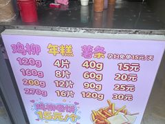 -鸡柳年糕薯条