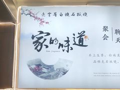 -老字号.雅克白族石板烧十年老店(大理古城店)