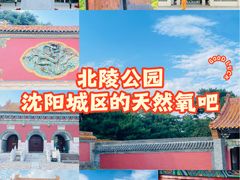 -北陵公园