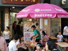 -成裕雪糕店(士多店)