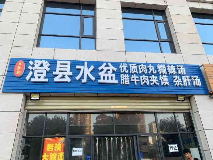 澄县水盆-"店是过年前开的,水盆羊肉吃过两次还可以,.