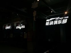 -嗨翻Hi-Fun竞技主题乐园·蹦床团建生日聚会(五棵松华熙店)