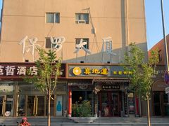 -真地道京味府·鲜橙烤鸭·北京菜(朝外大街东大桥店)