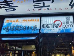 -映像威海·威海宴(威高广场店)
