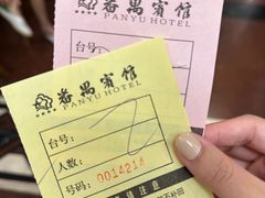 -番禺宾馆丽苑厅