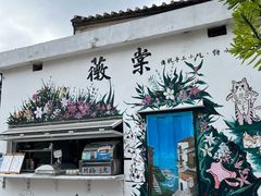 -三溪村