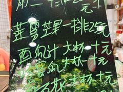 -阿群甘草水果