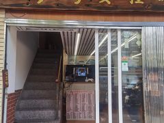-沙湾姜撞奶甜品店(昌岗中路店)