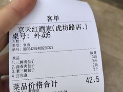 -京天红酒家(虎坊路店)