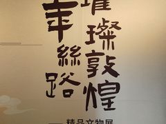 -湖州博物馆