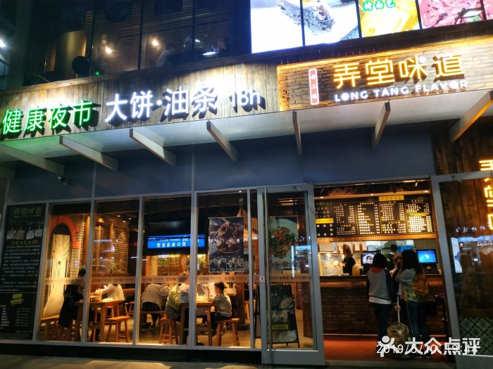 弄堂咪道-饭香·面香·馄饨香(钦州北路田尚坊店)门面图片
