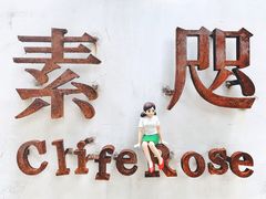 门面-素咫咖啡CLIFEROSE