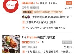 -the frypan韩国炸鸡啤酒(五路居店)