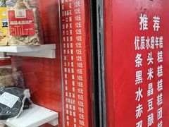 -上海虹口糕团食品厂(欣兴店)