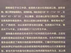 -湖南省地质博物馆