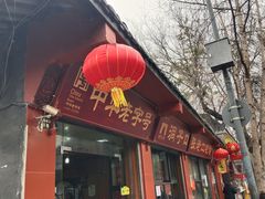 -洞子口张老二凉粉(文殊院店)