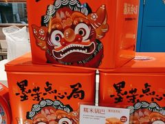 -墨茉点心局(喜盈门范城店)