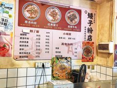 -矮子粉店1985·长沙米粉(湘春路店)