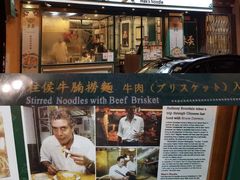 门面-麦奀云吞面世家(中环店)