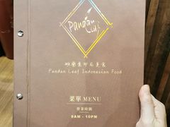 菜单-班兰叶印尼美食