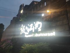 -饭江湖·江湖菜(湖广会馆店)