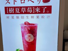-树夏(金楠天街店)